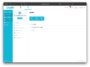 ConoHa WINGサーバー管理画面