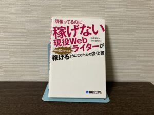 ライター力向上関連書籍