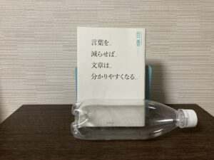 言葉を減らせば文章はわかりやすくなる-正面