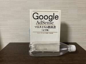 Google Adsense マネタイズの教科書-正面