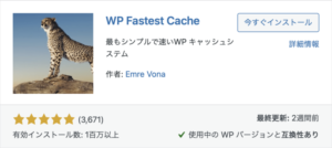 WP Fastest Cache