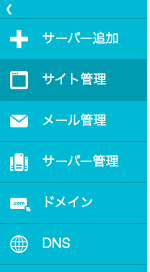 サイト管理メニュー